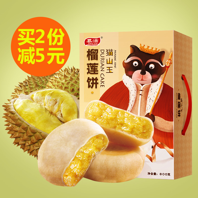慕滋貓山王榴槤餅整箱800g正宗特產零食糕點酥餅散裝越南風味小吃