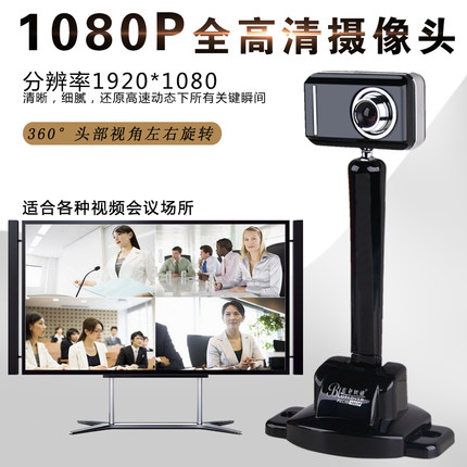 藍色妖姬電腦高清攝像頭帶麥克風 台式筆記本電視直播720P 1080P