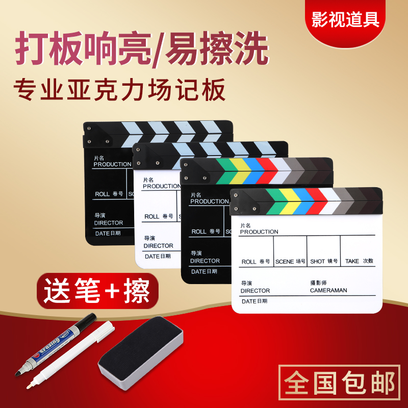 亞克力電影打板道具彩色黑白場記板專業導演拍板影樓攝影輔助道具