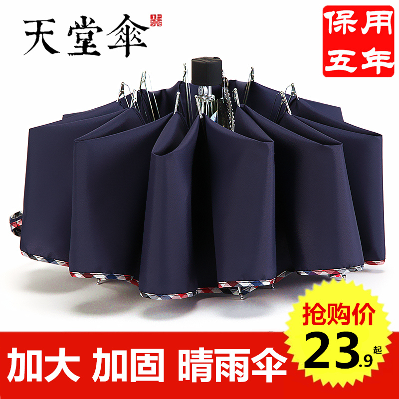 天堂傘超大男女雙人晴雨傘學生三摺疊加大兩用防晒紫外線遮太陽傘
