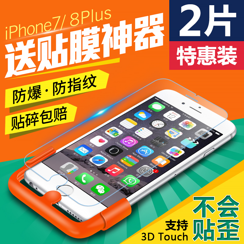 iphone7鋼化膜蘋果8plus全屏全覆蓋3D抗藍光8手機貼膜7p水凝七八
