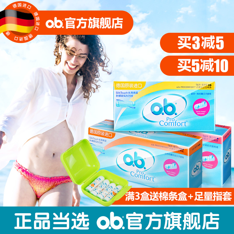 德國進口  強生ob量多/普通/量少衛生棉條