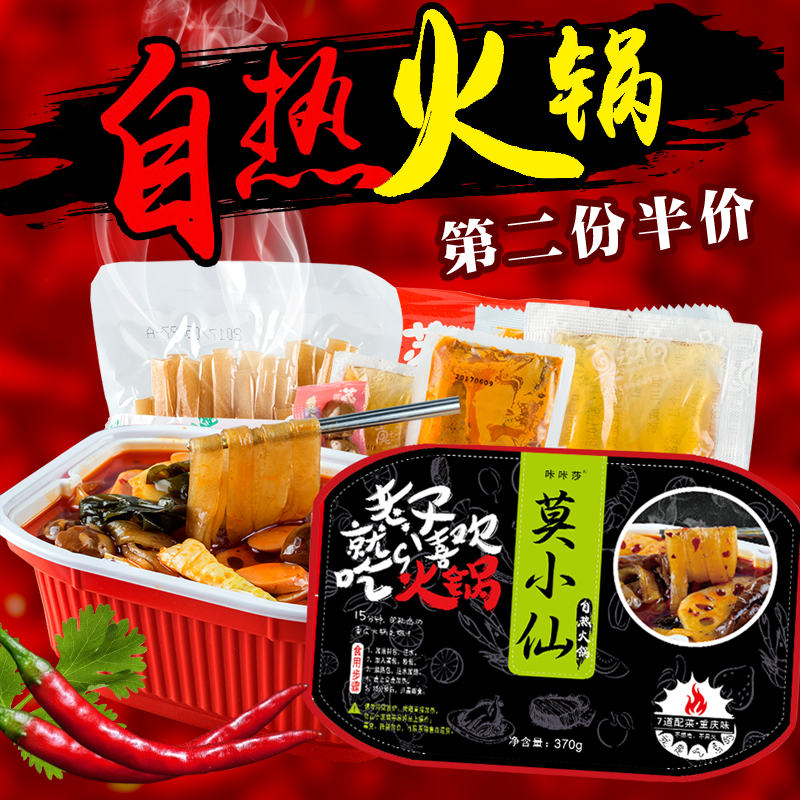 莫小仙自熱火鍋重慶風味麻辣自煮方便速食懶人小火鍋 網紅微火鍋