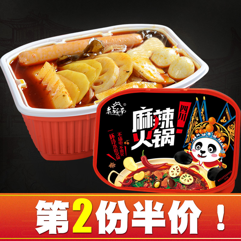 老城南460g懶人火鍋速食方便自助小火鍋速食自熱速食自煮火鍋