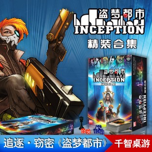 怡游桌游 盜夢空間 新版正版盜夢都市合集1+2 桌面遊戲卡牌