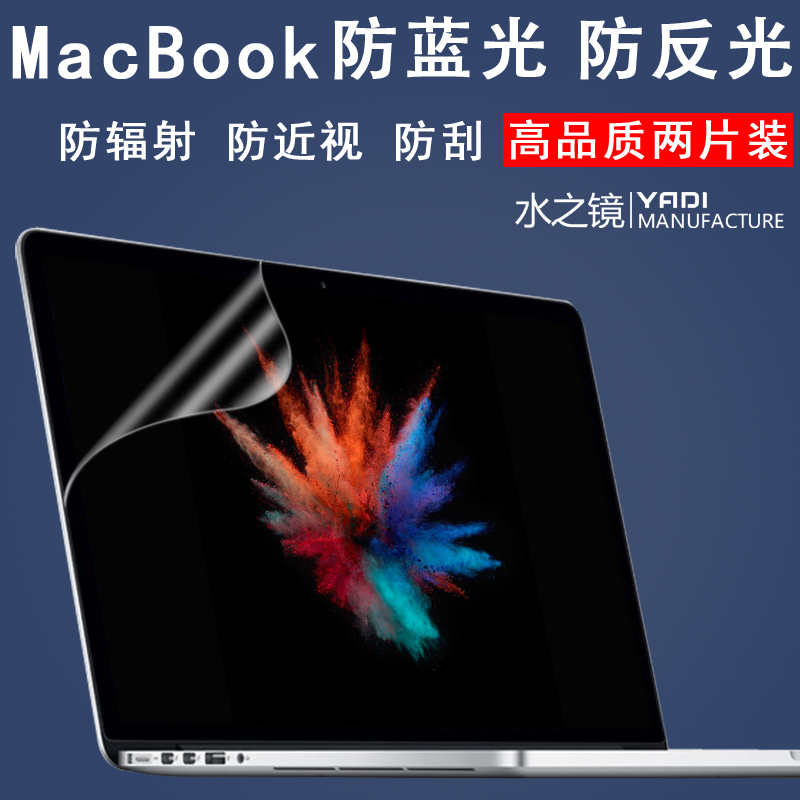 【Macbook】防藍光螢幕保護貼膜