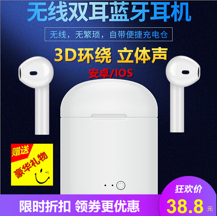 《wireless無線無限》i7藍牙耳機迷你超小雙耳運動無線一對蘋果vivo安卓oppo帶充電倉