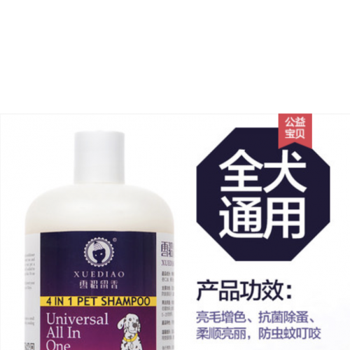 全犬通用沐浴乳