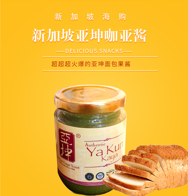 上海現貨4.5產 新加坡特產亞坤YAKUN咖椰醬kaya麵包果醬290G包郵