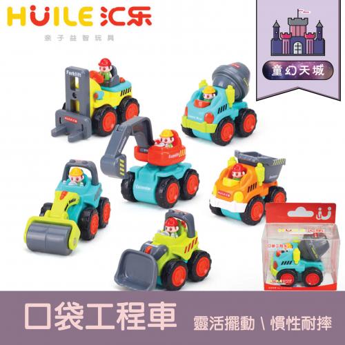 HuiLe匯樂玩具305快樂工程車慣性滑行玩具車益智玩具成長玩具兒童玩具2-3-4歲