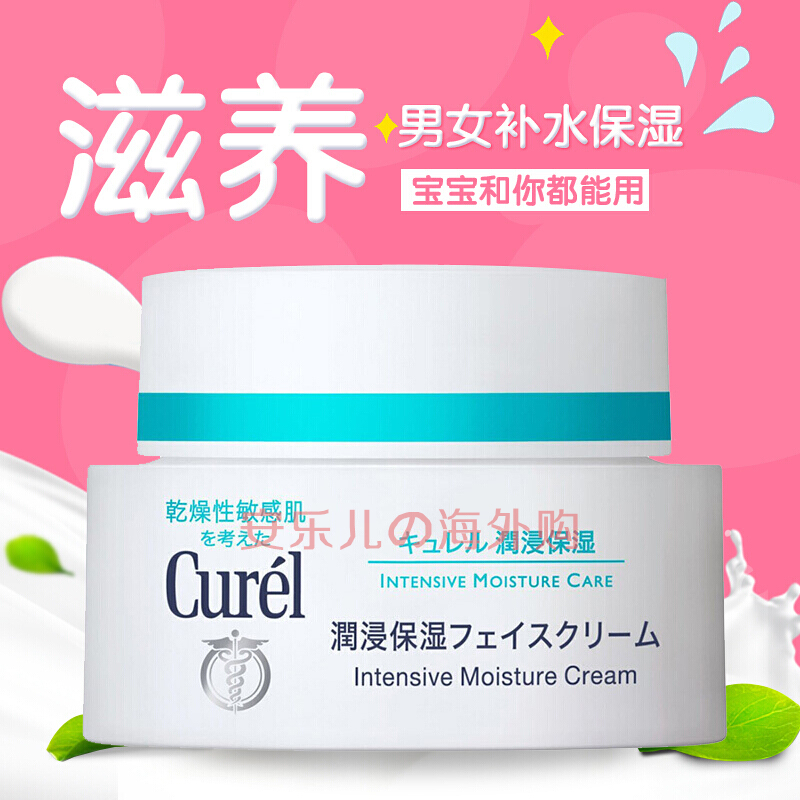 日本curel珂潤潤浸保濕滋養乳霜面霜40g補水孕婦乾燥敏感肌可用