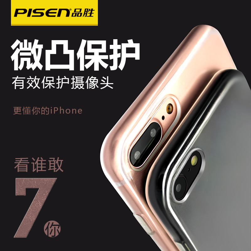 品勝蘋果7手機殼iPhone7Plus纖薄透明硅膠軟殼防摔保護套i7七p
