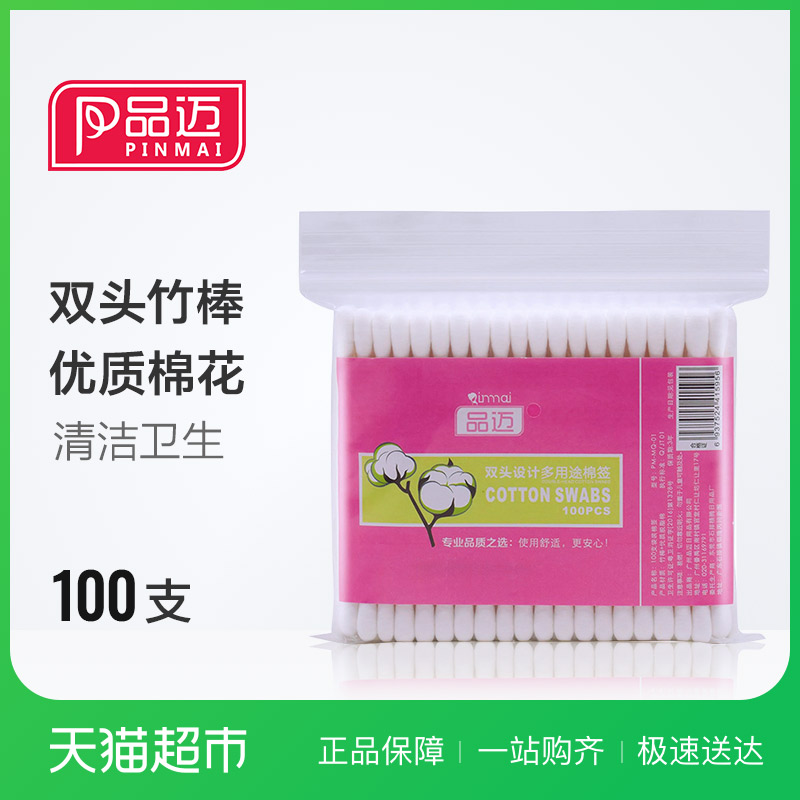 品邁雙頭竹棉棒100支一次性卸妝化妝棉簽棒棉球