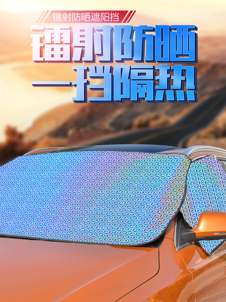 汽車遮陽防晒隔熱前擋風玻璃罩遮光簾車用擋光板車內遮擋布太陽檔