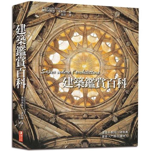 建築鑑賞百科