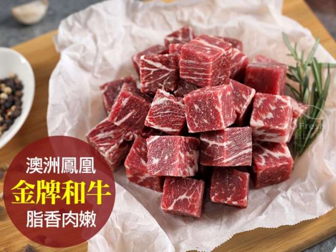 澳洲金牌鳳凰極品和牛骰子