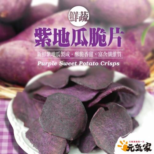 紫地瓜脆片(100g)