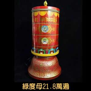 綠度母21.8萬遍 - 紅筒古典電動轉經輪