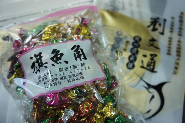 推!閒暇好零嘴-旗魚角