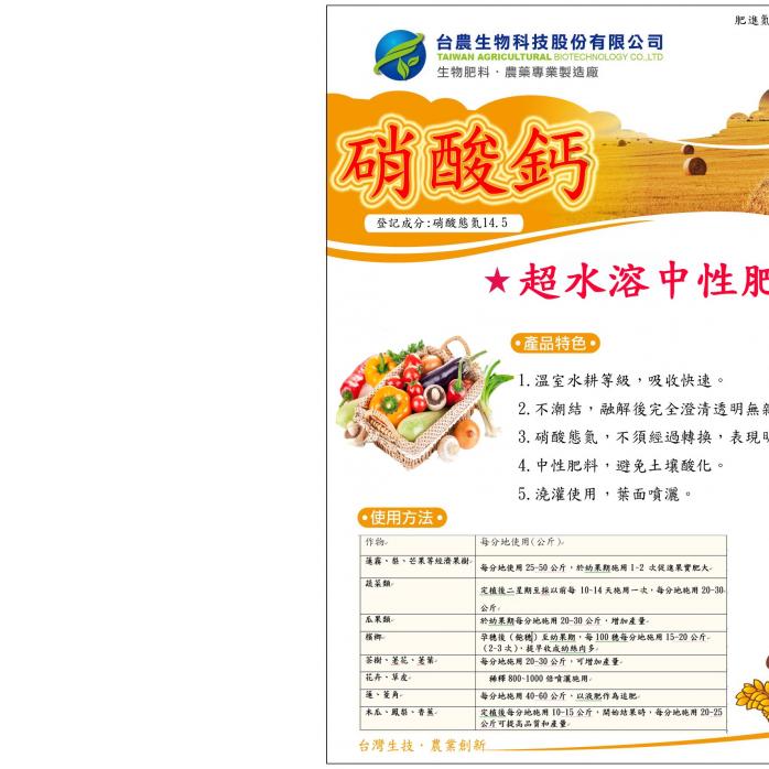 硝酸鈣