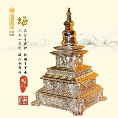 一切如來心祕密全身舍利寶篋印陀羅尼經寶塔(世界和平吉祥塔) 鍍白鎳
